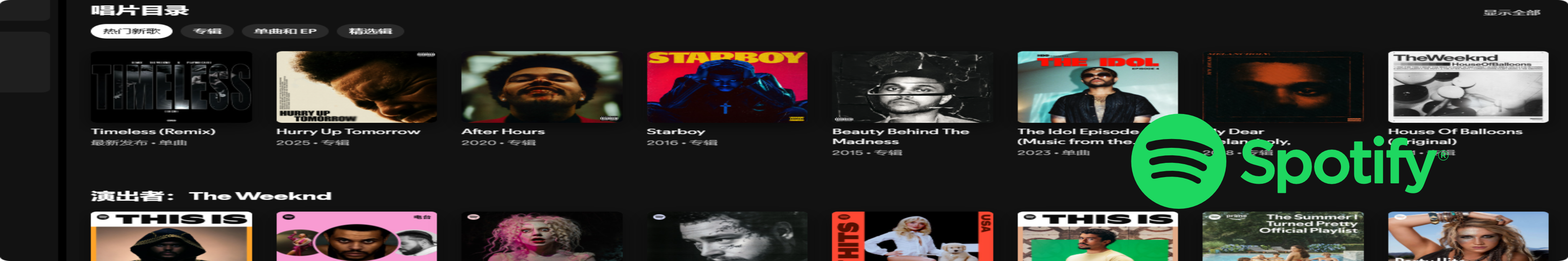 Spotify音乐